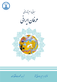عرفان ایرانی